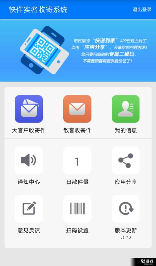 安全便捷，服務升級 快件實名收寄系統V1.3.14安卓版詳解與官方下載指引