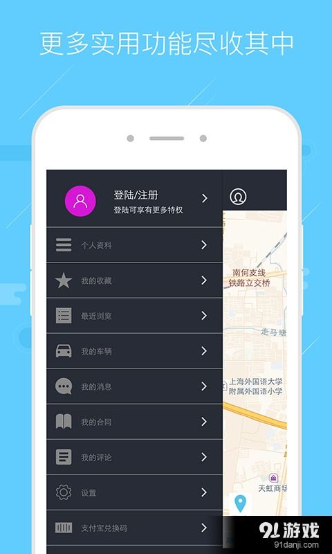 口袋車服安卓版下載指南 v1.3.0最新版在91手游網一站式獲取
