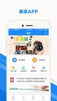 惠愿APP官方下載指南 安卓版V2.1免費獲取與安全安裝詳解