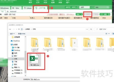 FTP工具在批量導(dǎo)入導(dǎo)出服務(wù)器應(yīng)用軟件服務(wù)中的應(yīng)用與操作指南