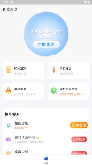 如意清理寶手機版 一站式手機管家，輕松下載安裝指南