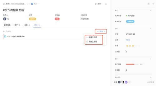 國內知名軟件產品需求管理工具使用體驗分享