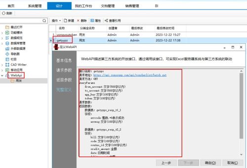 勤哲Excel服務器與用友U8無縫對接 開啟無代碼應用集成新紀元