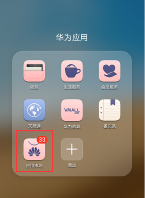 恢復不小心卸載的華為手機軟件